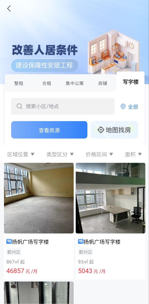 宁波租房安卓下载