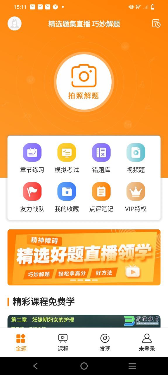 金题护考下载安装
