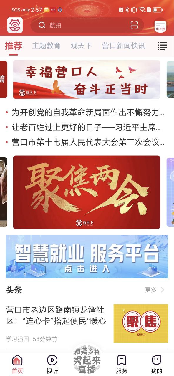 营天下软件app