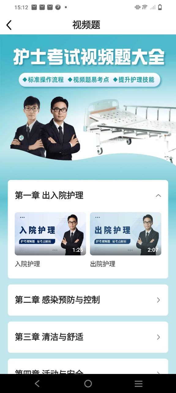 金题护考下载安装