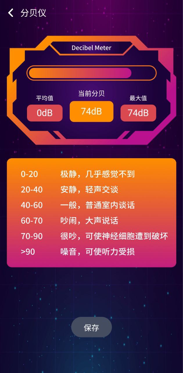万能测量仪下载