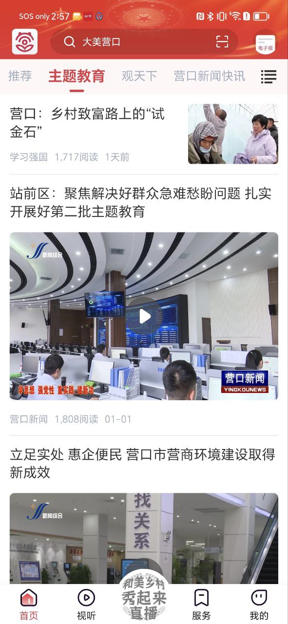 营天下软件app