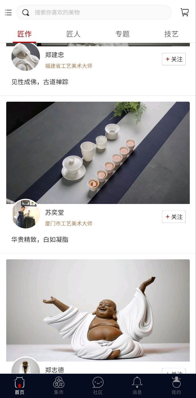 华夏匠人app