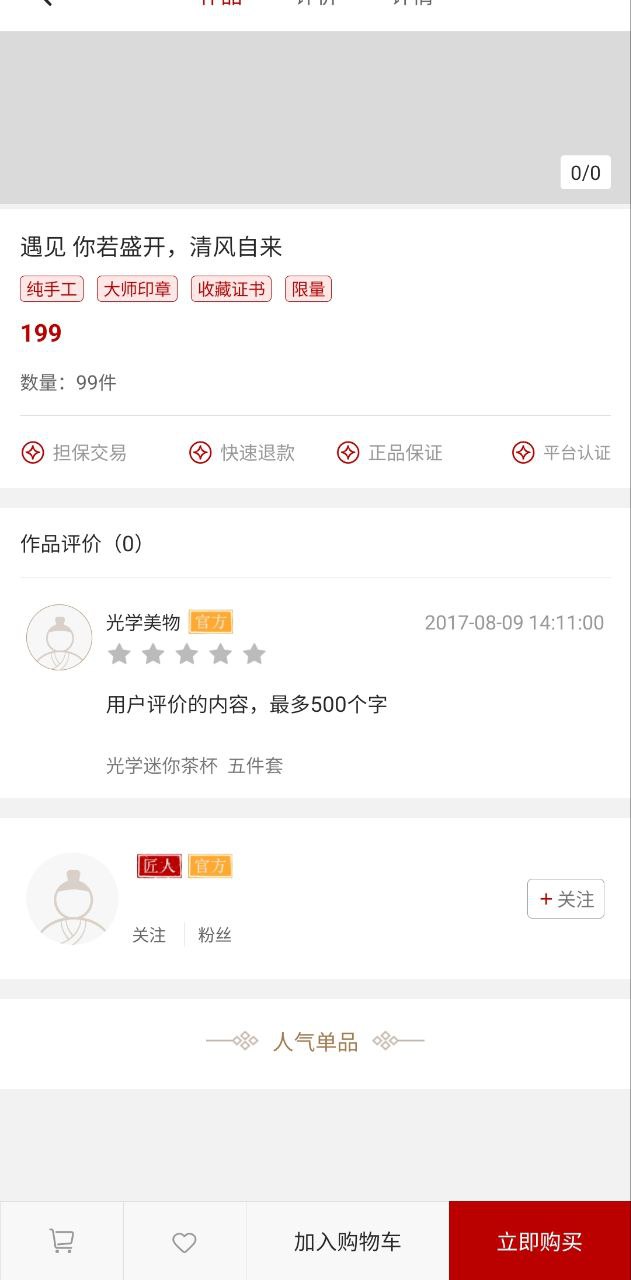 华夏匠人app