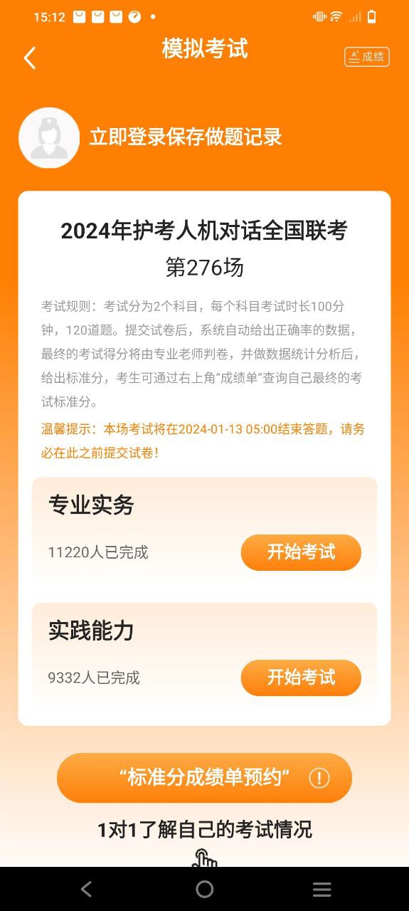 金题护考下载安装