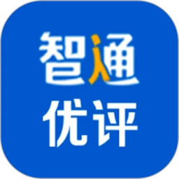智通优评免费下载