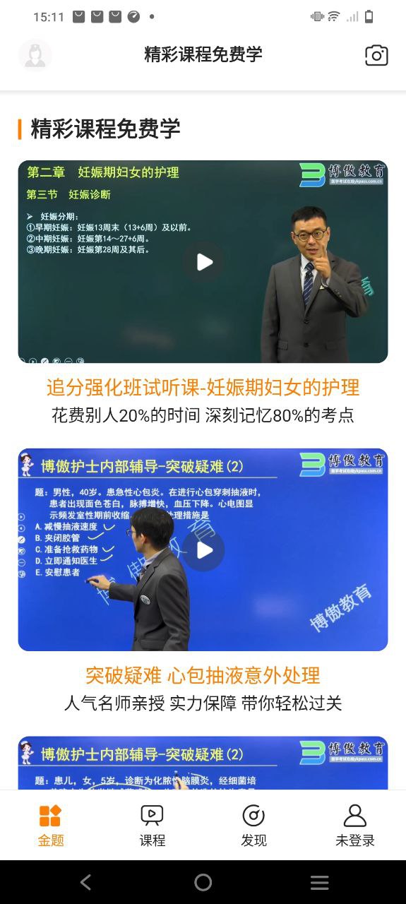 金题护考下载安装