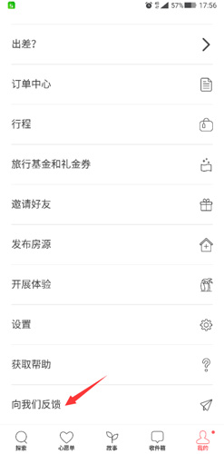爱彼迎APP人工客服入口
