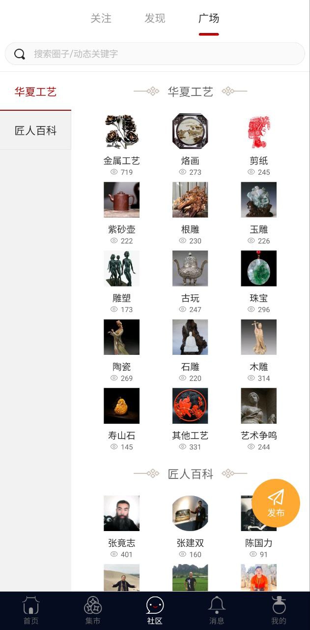 华夏匠人app