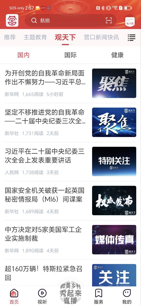 营天下软件app