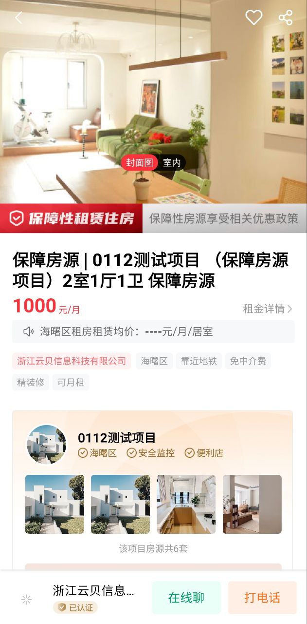 宁波租房安卓下载