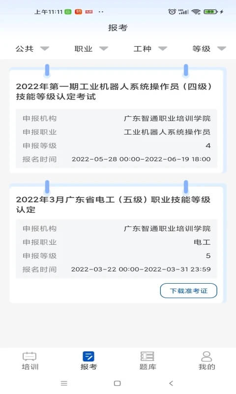 智通优评免费下载