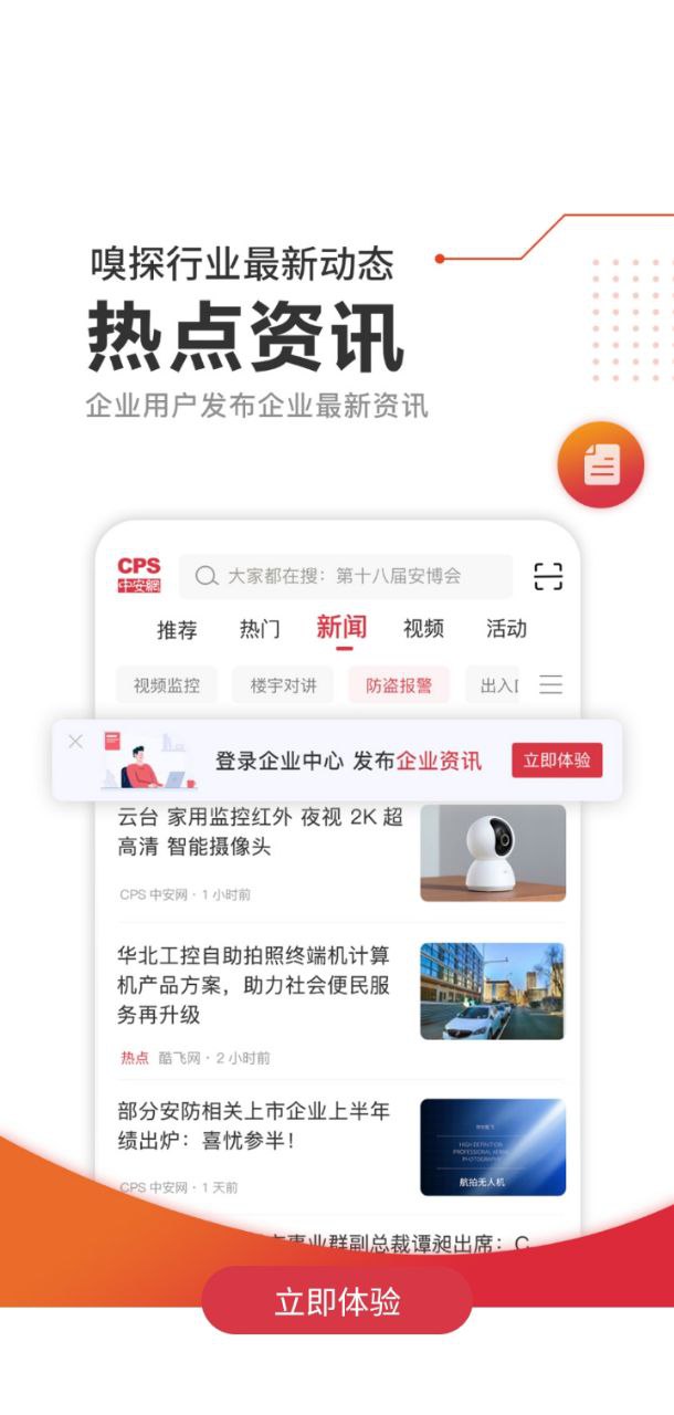 cps中安网软件
