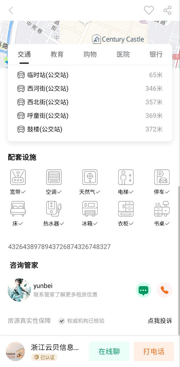宁波租房安卓下载