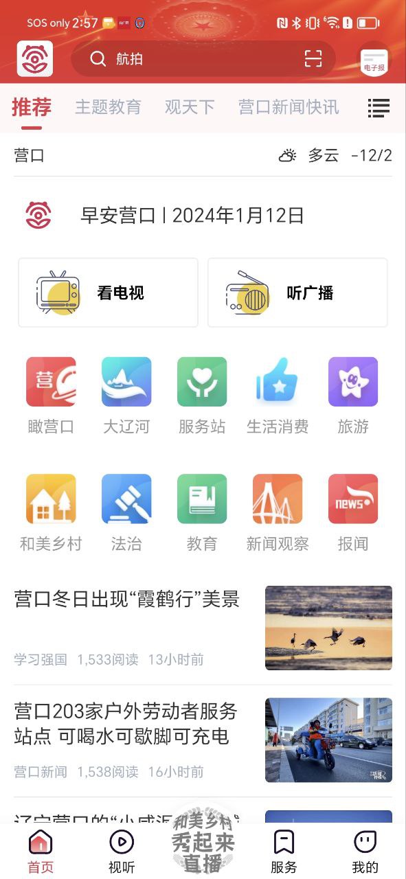 营天下软件app