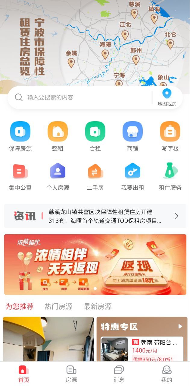 宁波租房安卓下载