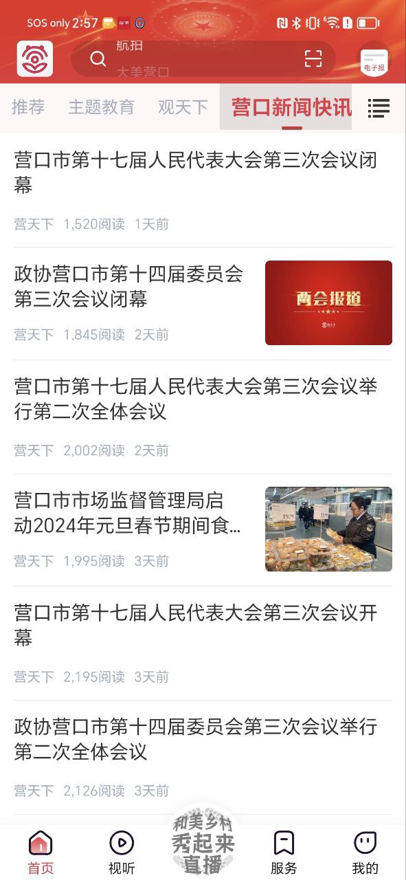 营天下软件app