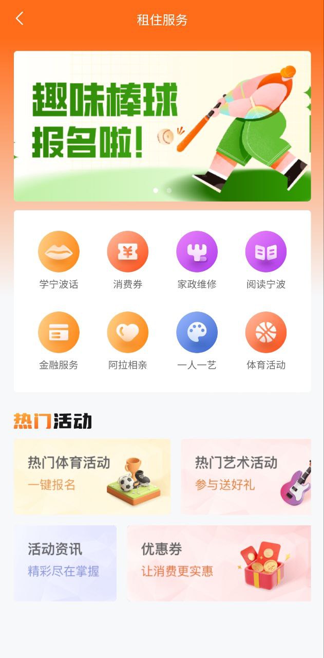 宁波租房安卓下载