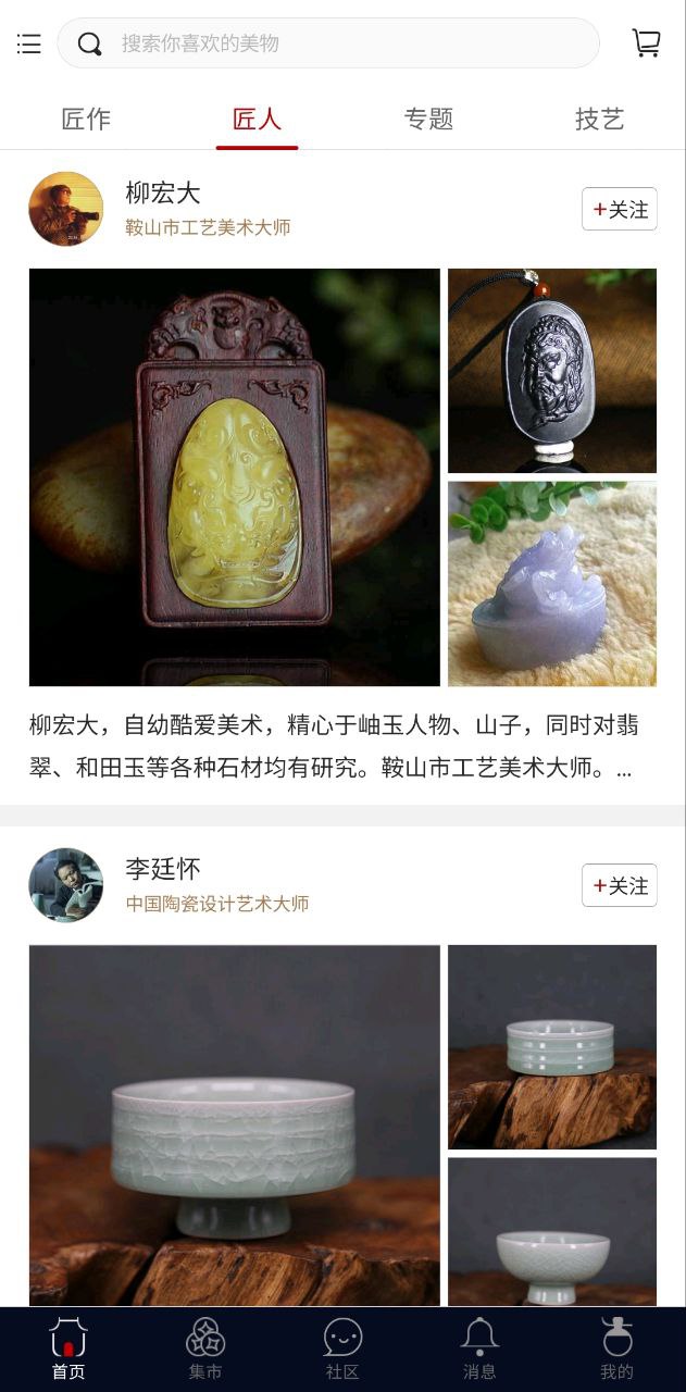 华夏匠人app