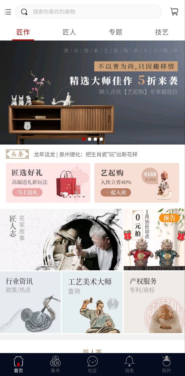 华夏匠人app