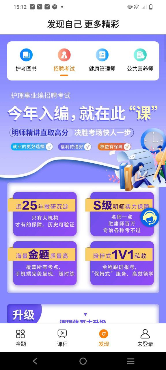 金题护考下载安装