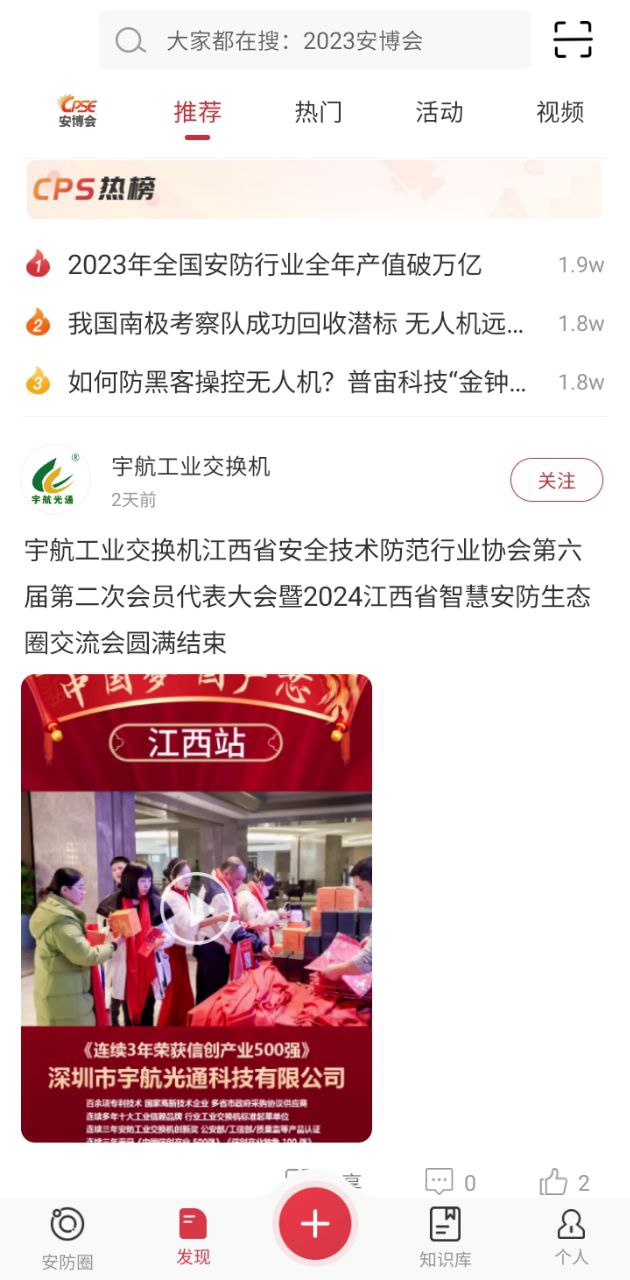 cps中安网软件