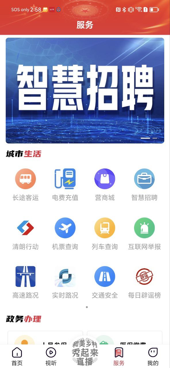 营天下软件app
