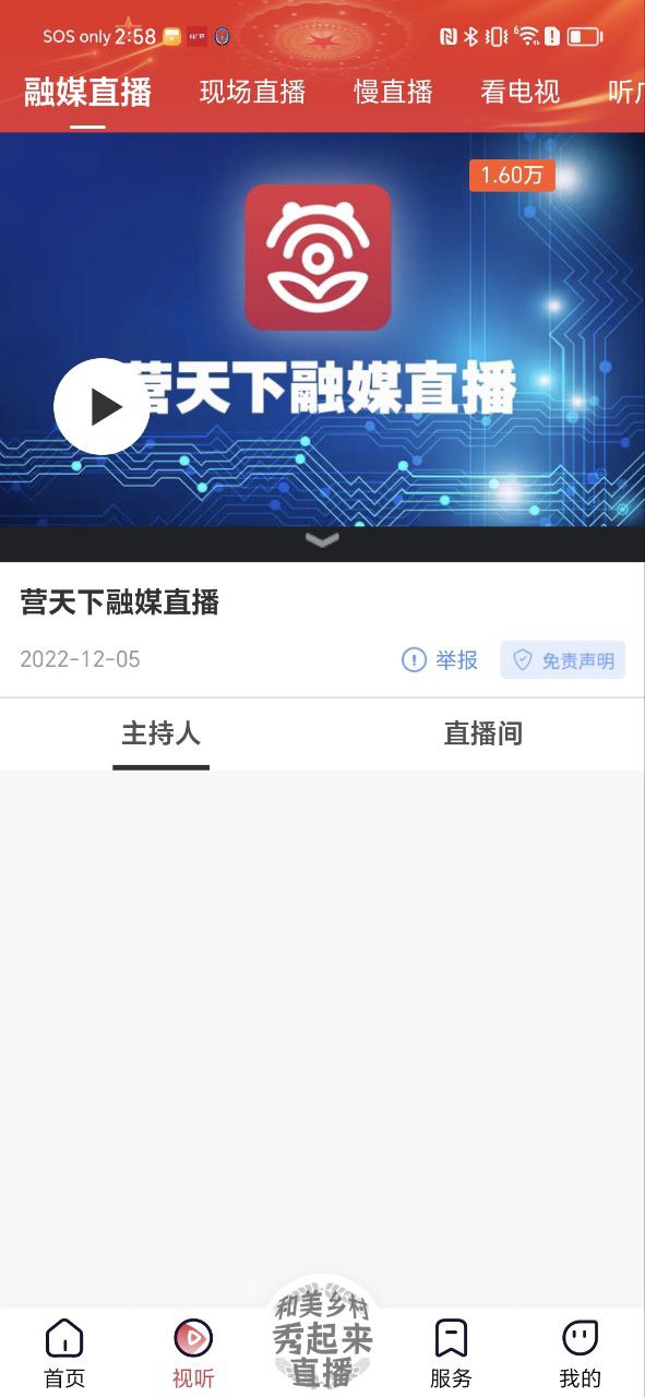 营天下软件app