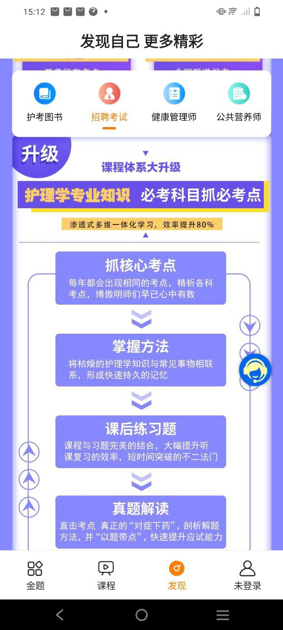 金题护考下载安装
