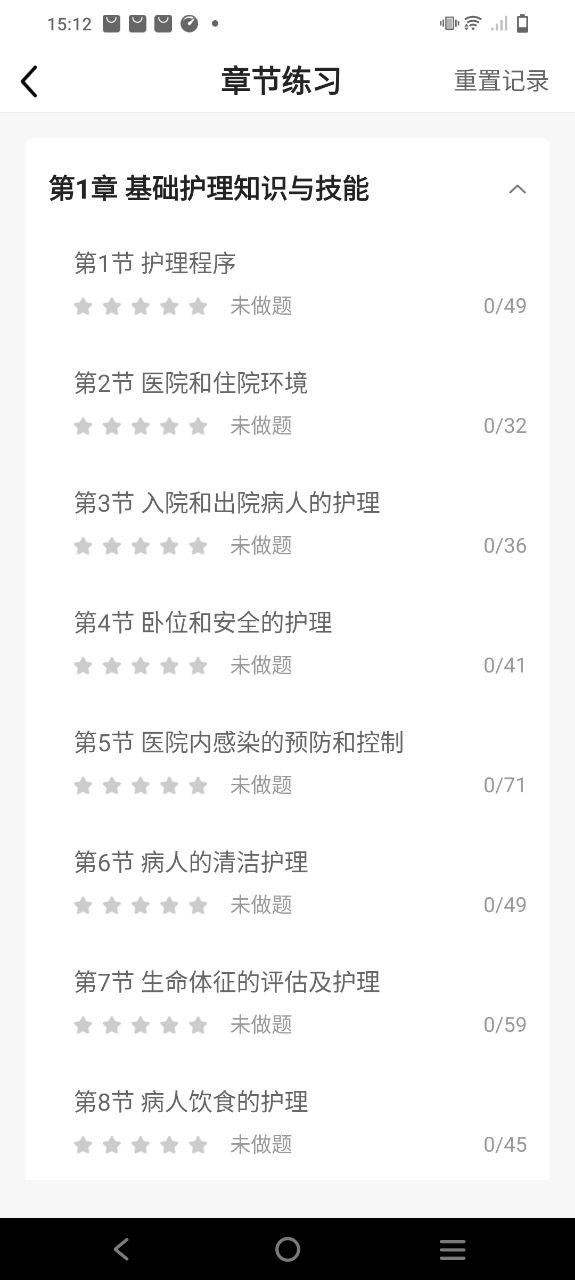 金题护考下载安装