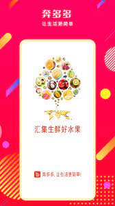 奔多多Android版