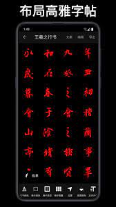 练字临帖大师软件