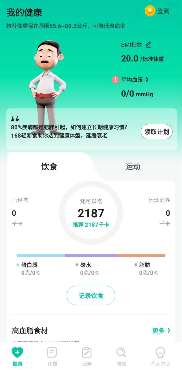 天天健康最新