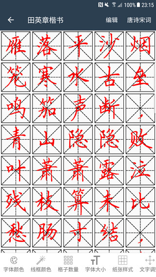 练字临帖大师软件