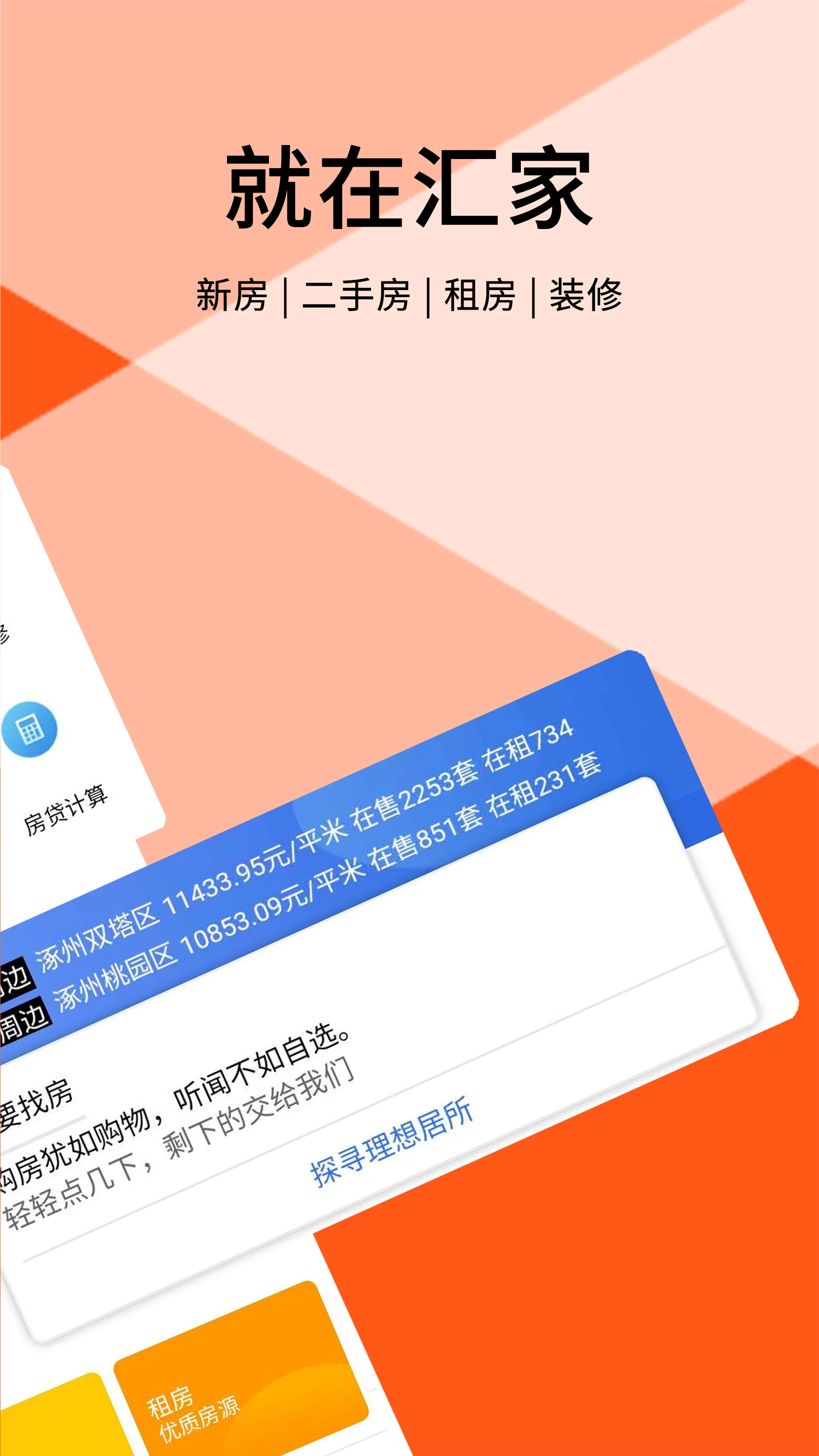 汇家网安卓