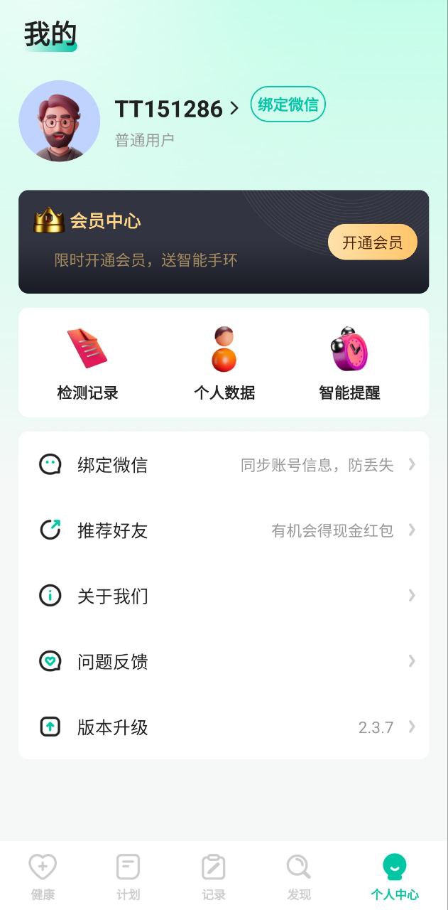 天天健康最新