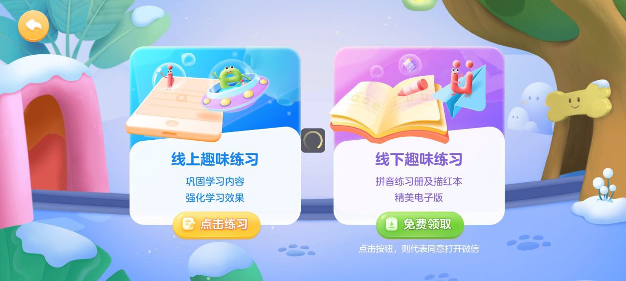 泡泡拼音下载