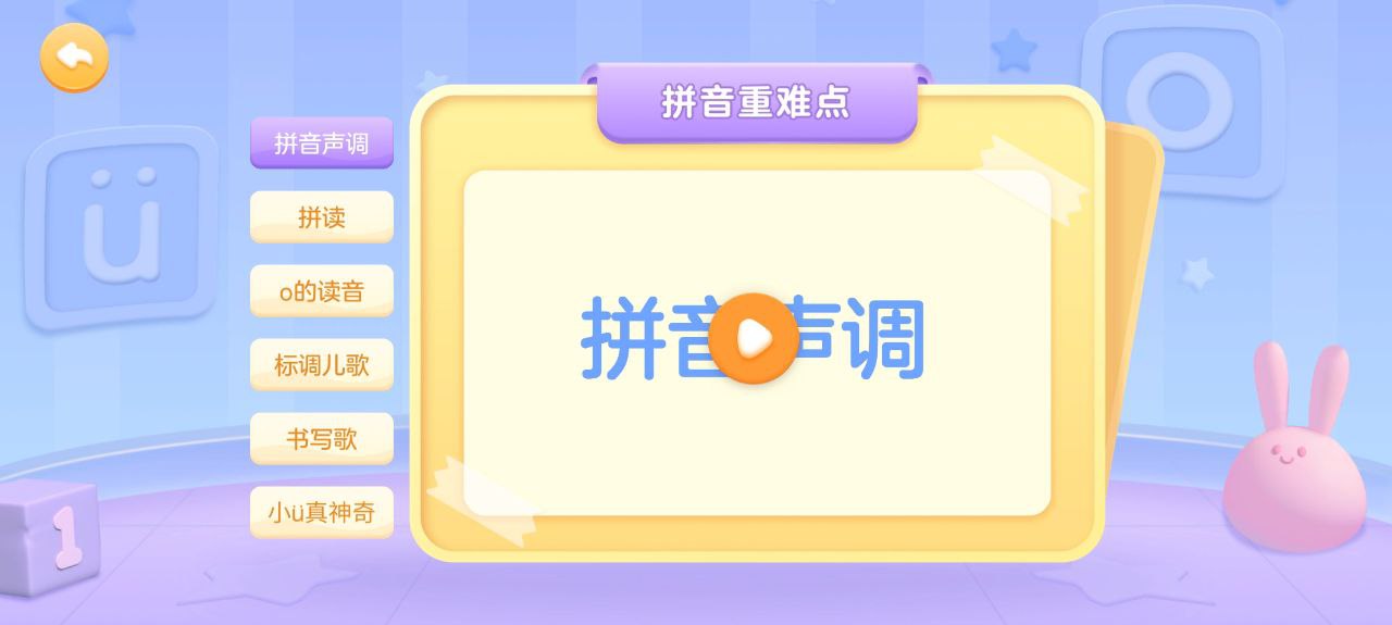 泡泡拼音下载