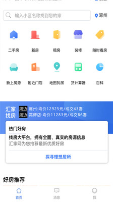 汇家网安卓