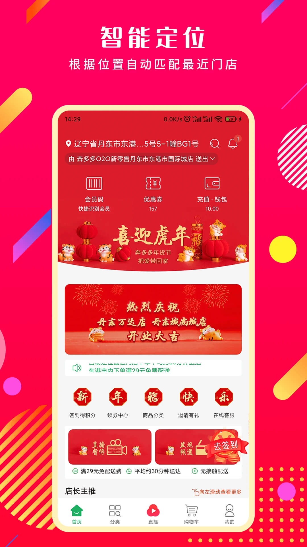 奔多多Android版