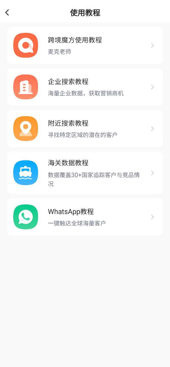 跨境魔方app