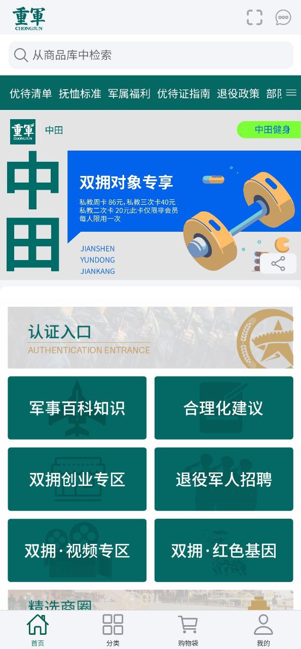 重军安卓