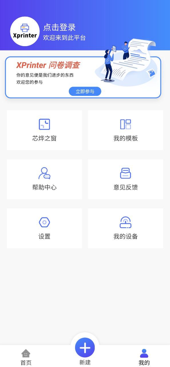 xprinter软件app