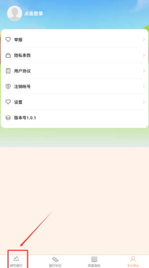 绿竹漫游APP界面