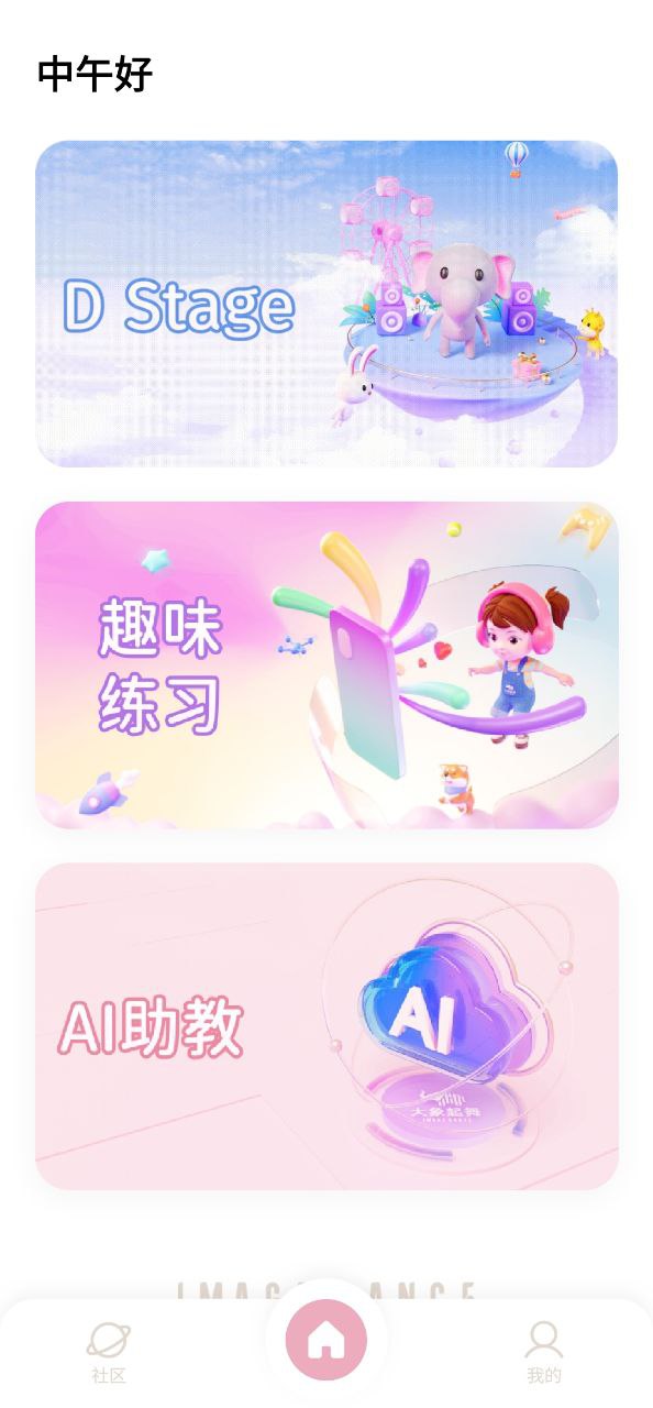 大象起舞下载安装