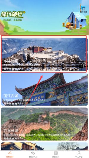 添加旅游景点