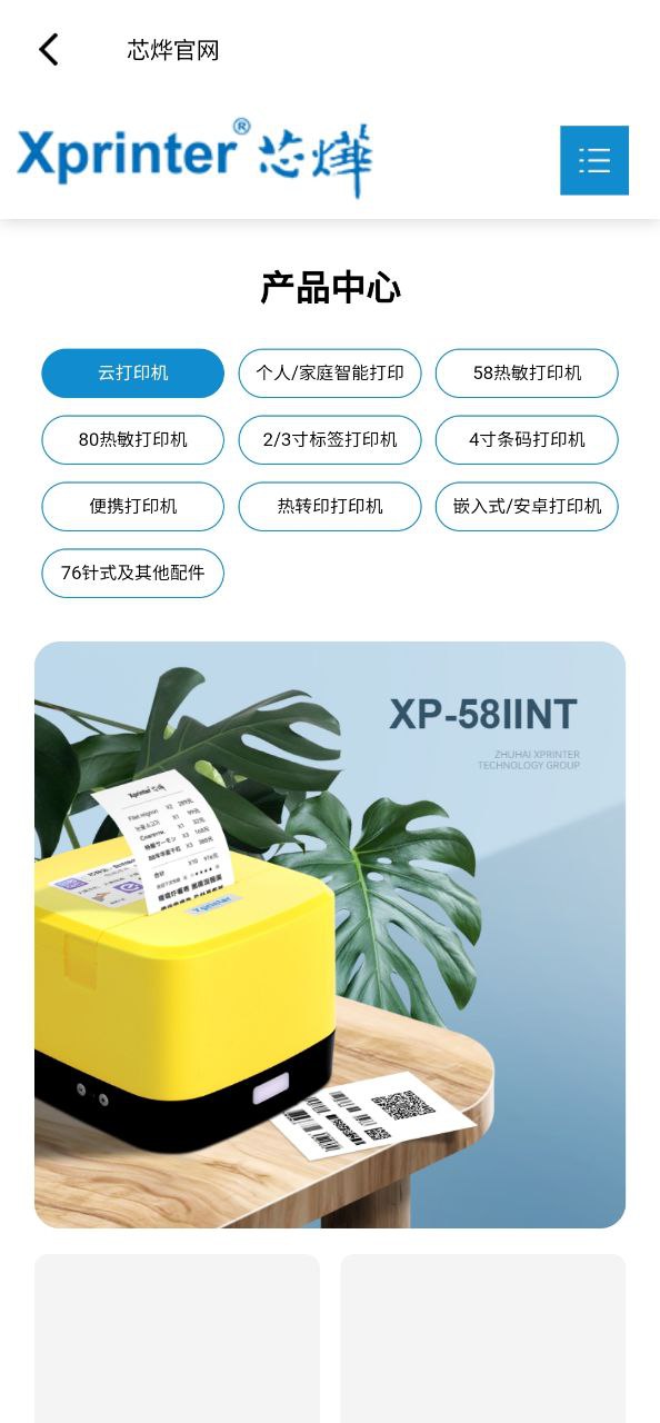 xprinter软件app