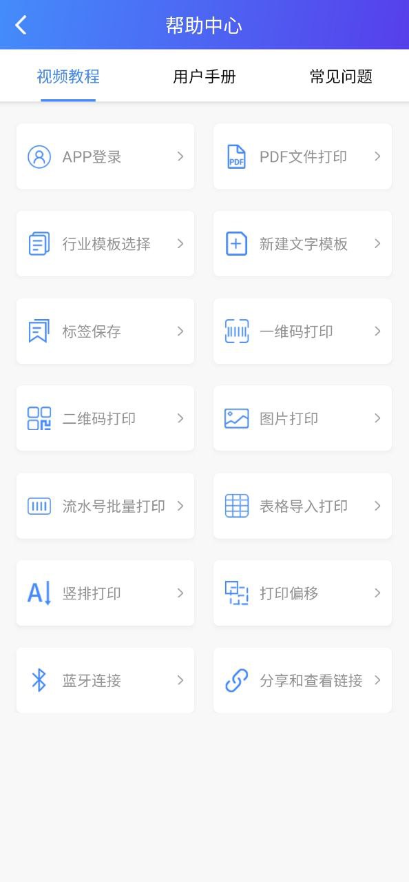 xprinter软件app