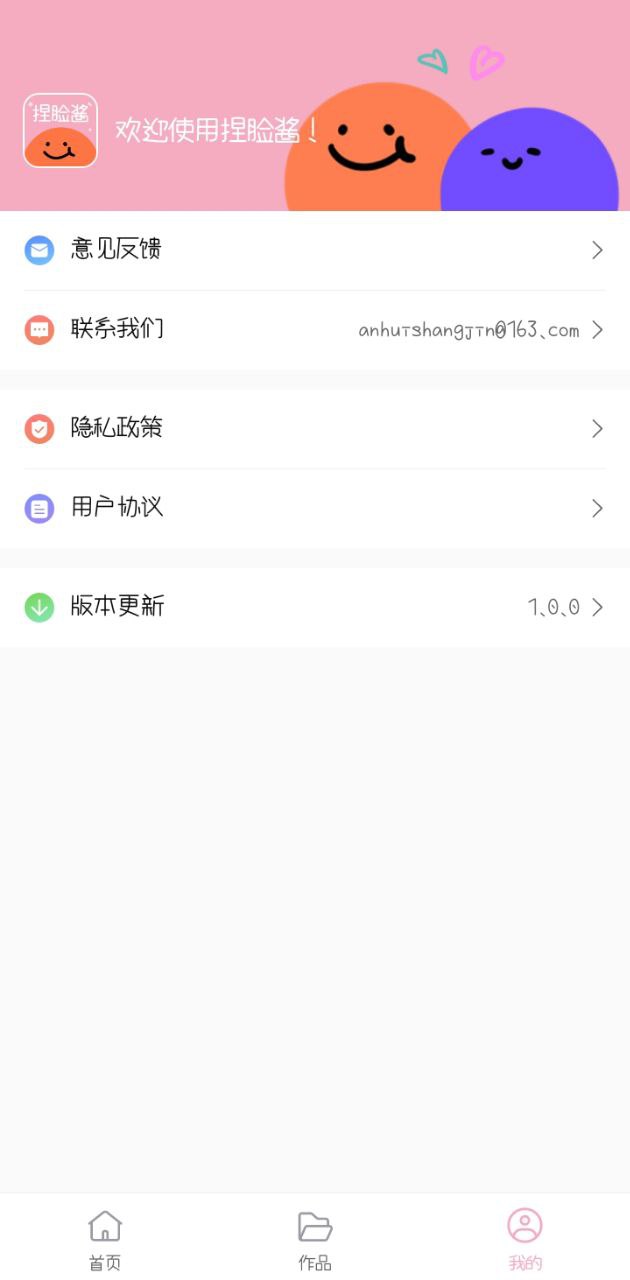捏脸酱app