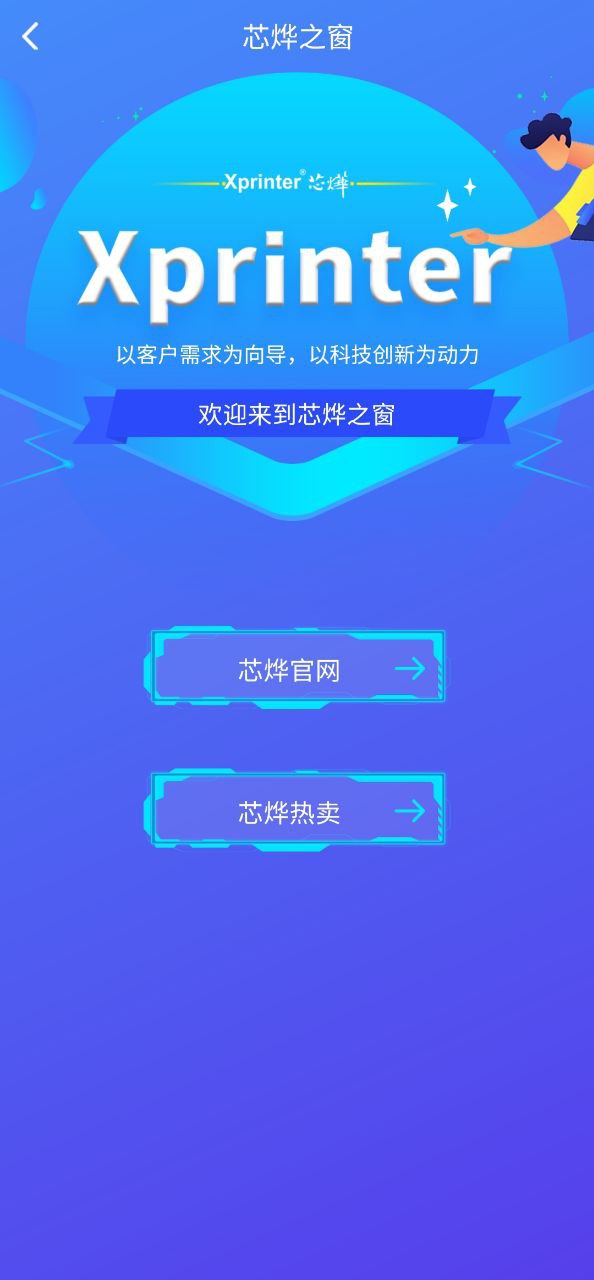 xprinter软件app